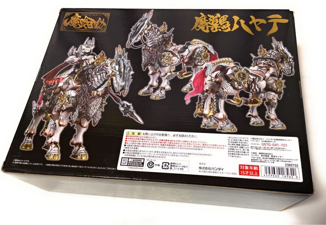 【未開封品！】魔戒可動　魔導馬 ハヤテ