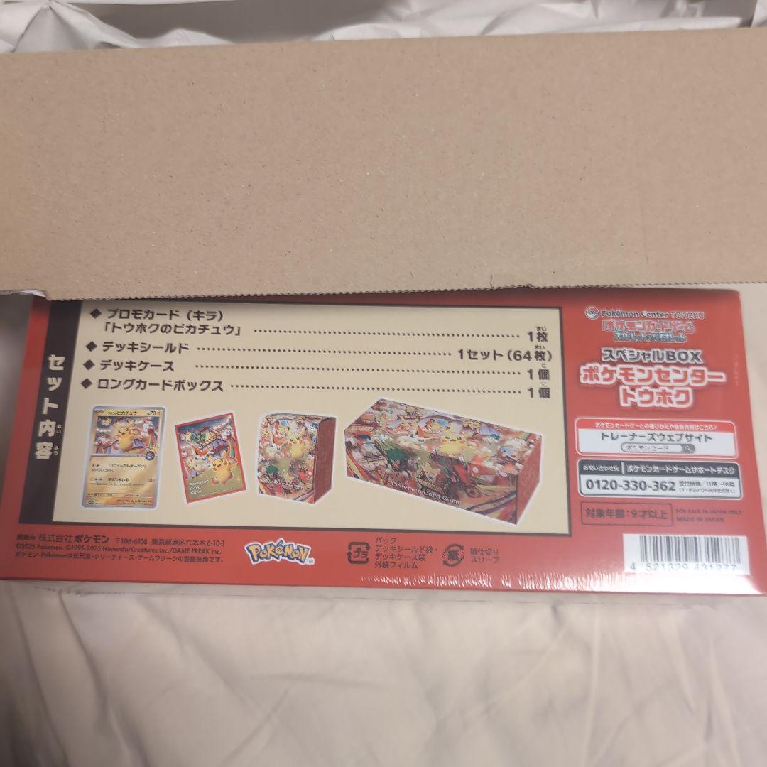 ポケモンカードゲーム トウホクスペシャルBOX