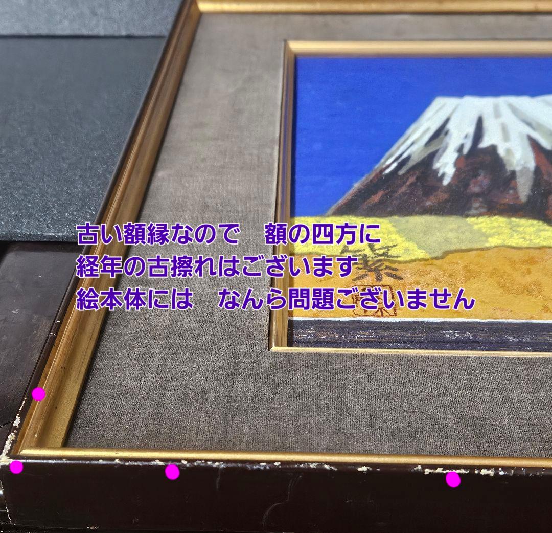 【真作保証❗】日本美術院院友　桑原繁 筆　油彩　富士の図　額装　春日井市