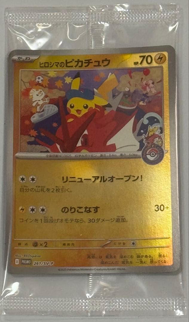 超美品 ヒロシマのピカチュウ/プロモ 未開封品