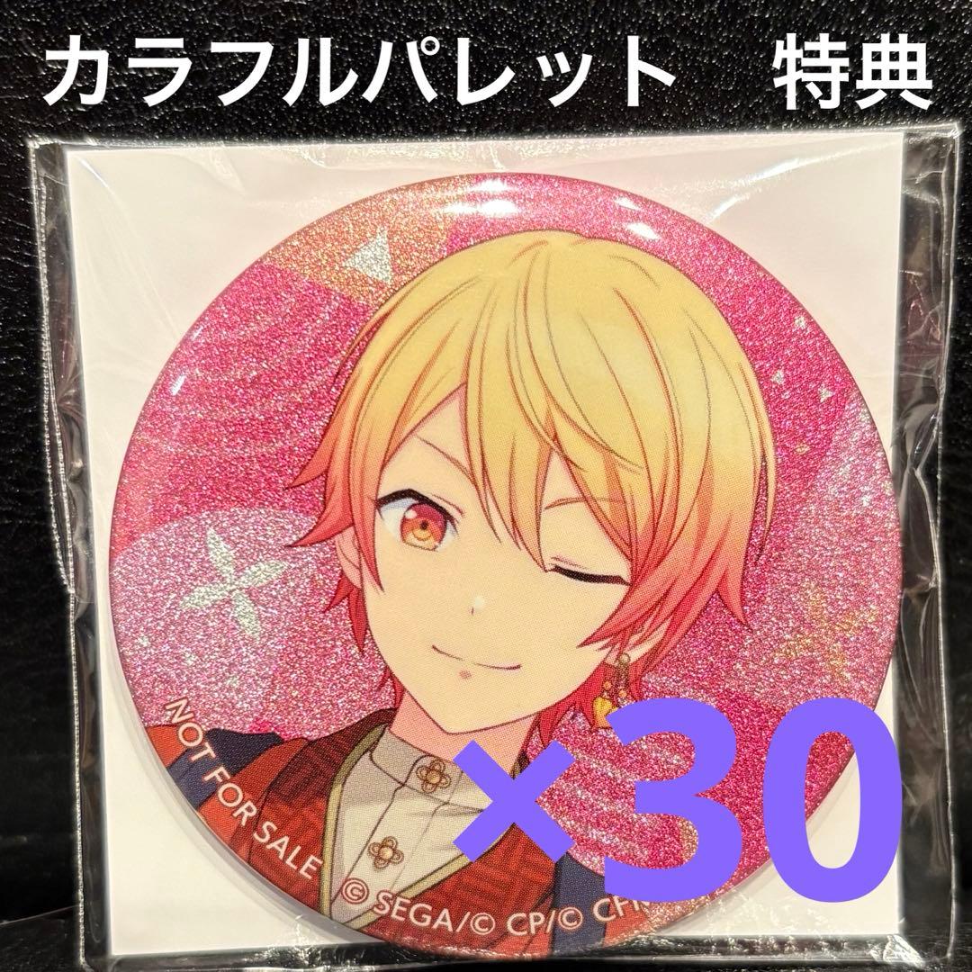 プロセカ　48C カラフルパレット　特典 天馬司　缶バッジ　30個