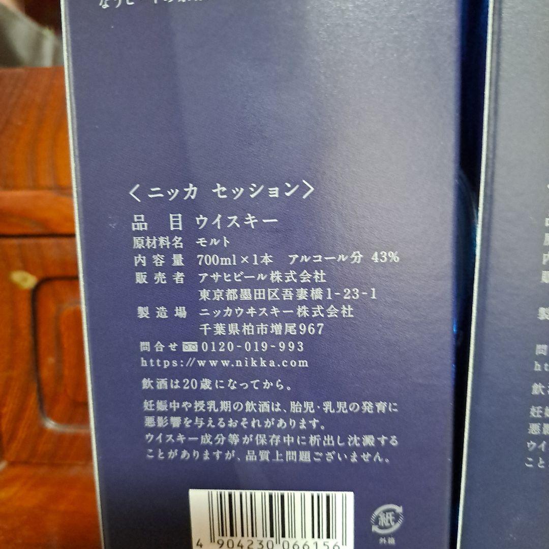 NIKKA セッション 700ml 43%、2本セット