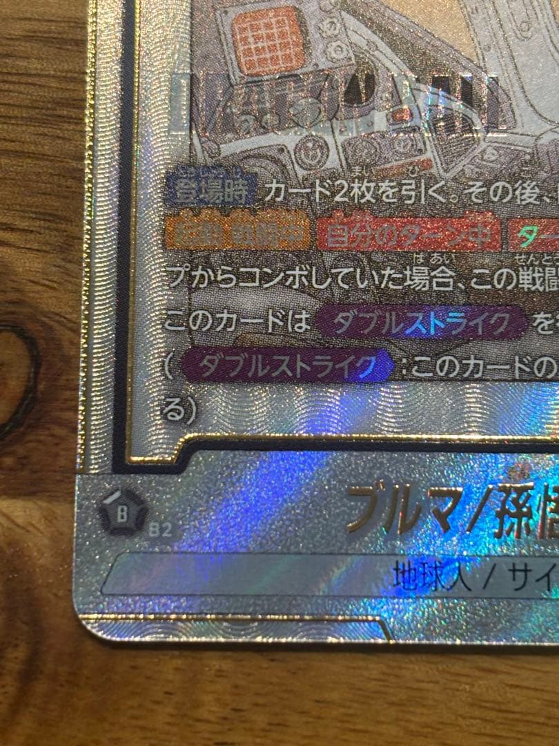 ドラゴンボール　フュージョンワールド　ブルマ　パラレル　SB01-057