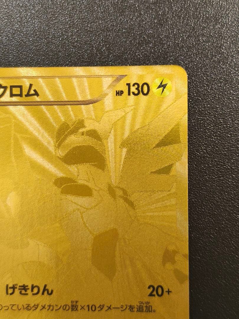 ゼクロム EBB EXバトルブースト 095/093