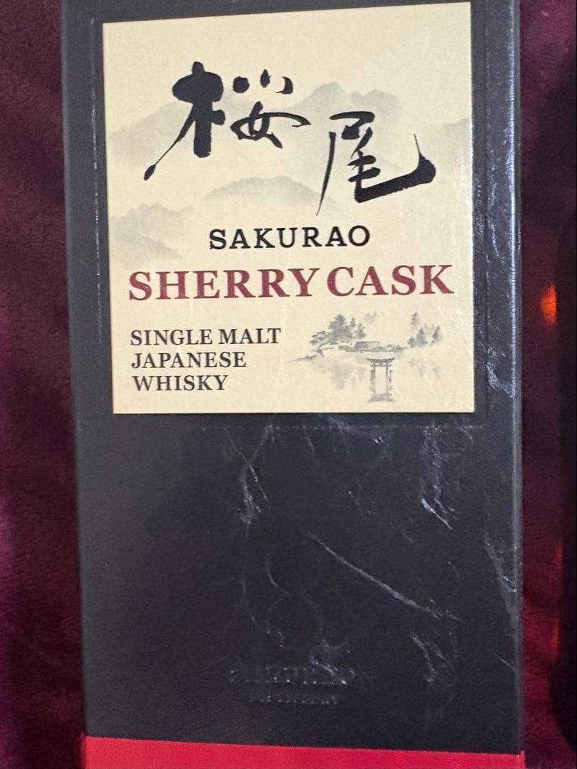 桜尾　シェリーカスク　スティルマンズセレクション