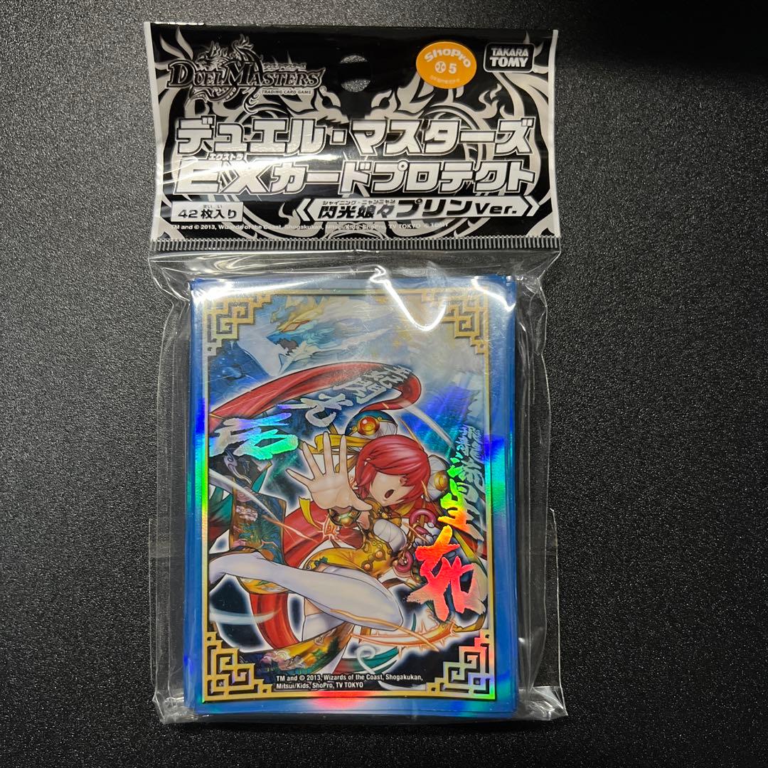 閃光娘々プリン カードプロテクト ①