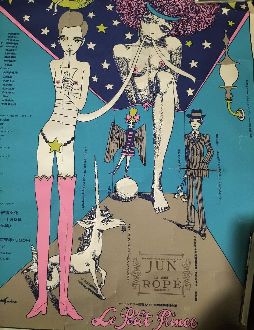 天井桟敷公演　寺山修司実演　星の王子さま　ポスター