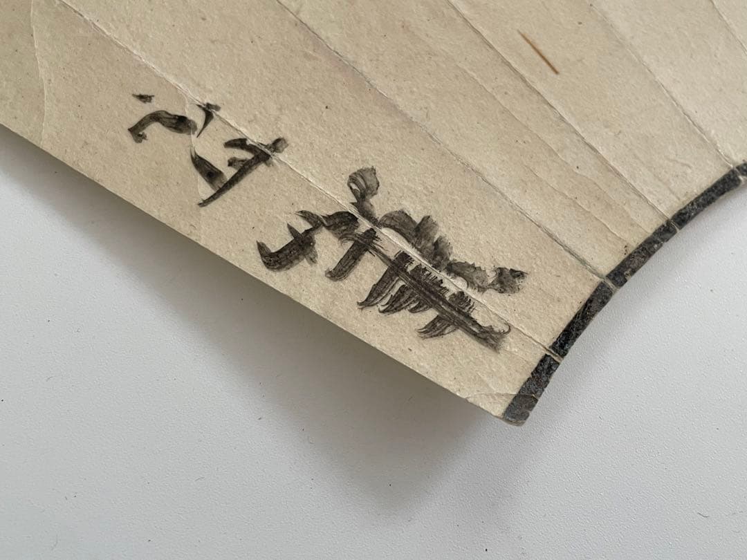 扇面　小林一茶？直筆　自筆　俳句　漢詩　書画骨董　江戸後期　俳人　歴史史料