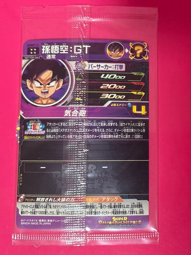 スーパードラゴンボールヒーローズ 未開封 まとめ売り