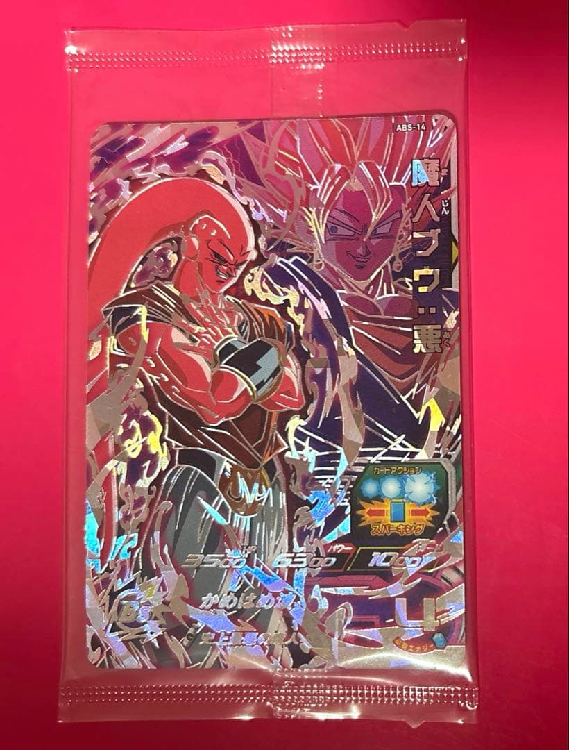 スーパードラゴンボールヒーローズ 未開封 まとめ売り