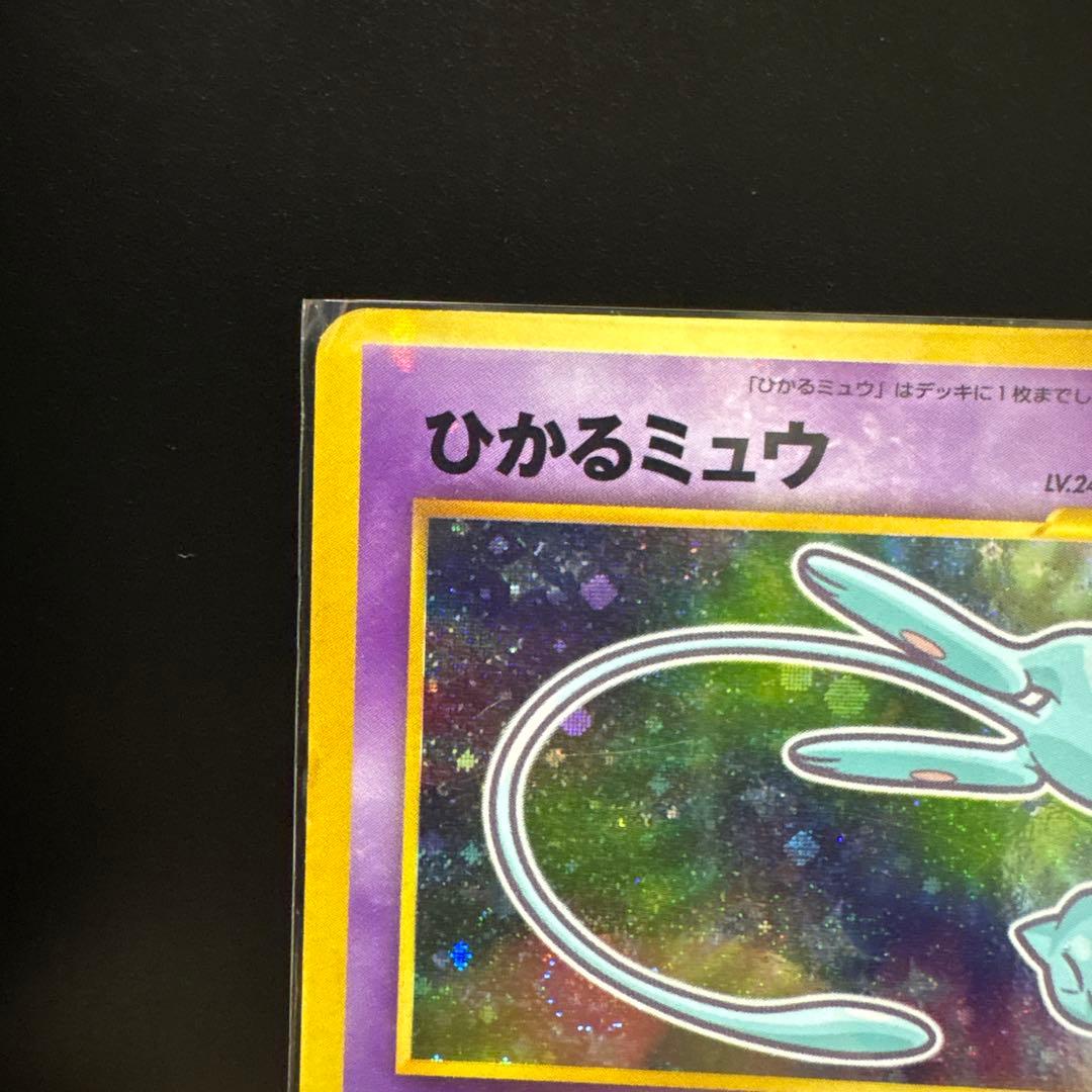 [2枚]ひかるミュウ「月刊コロコロコミッ01年5月号」 おまけカードPROMO