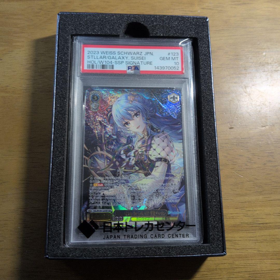 WS 星街すいせいSSP PSA10