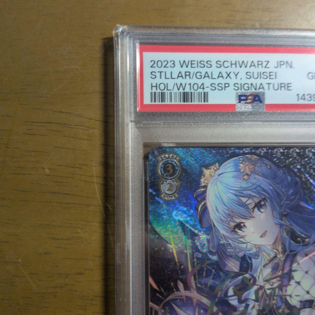 WS 星街すいせいSSP PSA10
