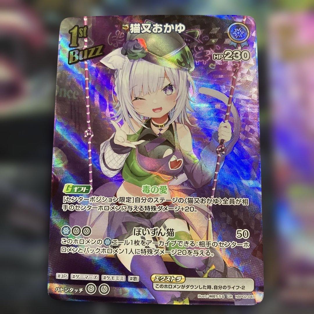 メルカリ便　3枚　猫又おかゆ UR 1st Buzz ホロカ ホロライブ