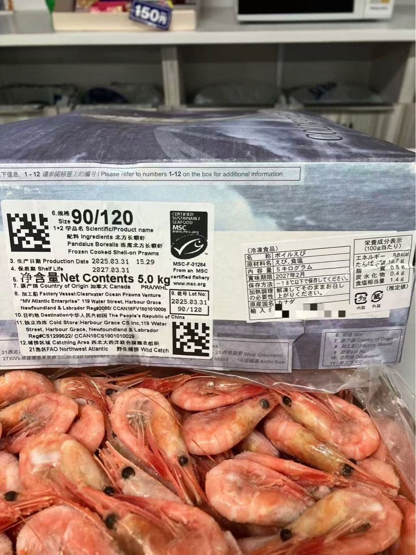 カナダ産甘エビ　5kg