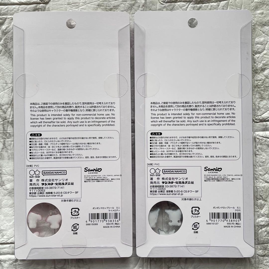 送料込み ③ サンリオ ボンボンドロップシールミニ 8個 ハローキティ クロミ