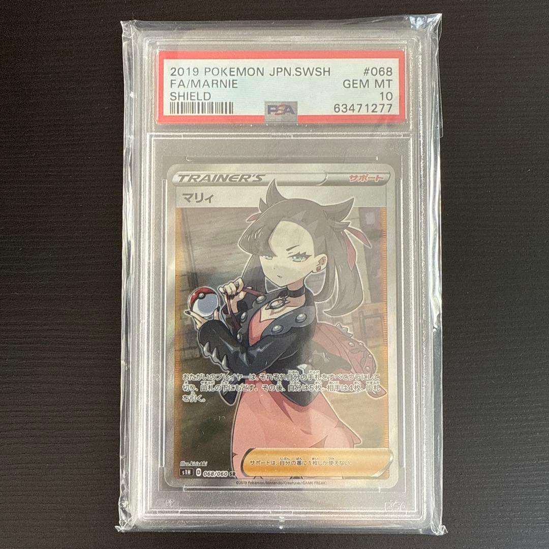 シールドマリィ SR PSA10
