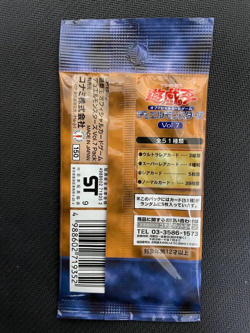 遊戯王　初期　未開封パック　vol7 vol.7 コナミ　ホットライン　絶版