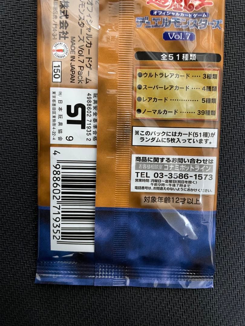 遊戯王　初期　未開封パック　vol7 vol.7 コナミ　ホットライン　絶版