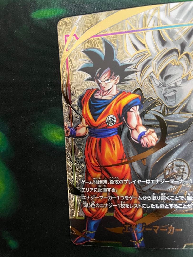 ドラゴンボールヒュージョンワールド エナジーマーカー 孫悟空