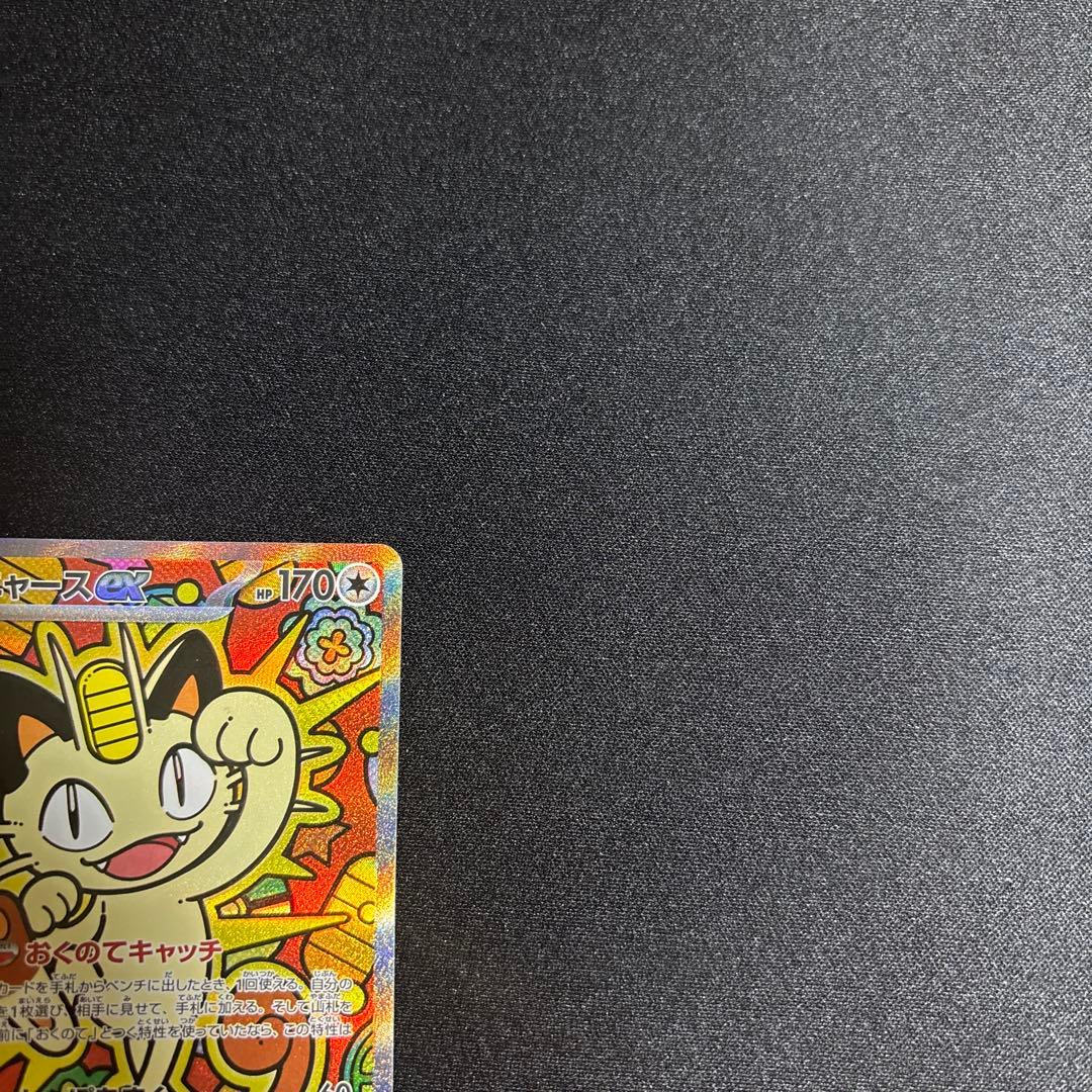 ポケモンカード.ニャースex.sar