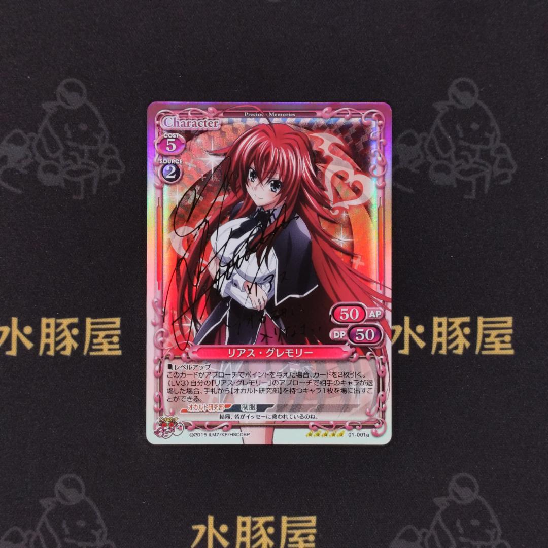 プレシャスメモリーズ　リアス・グレモリー　01-001a