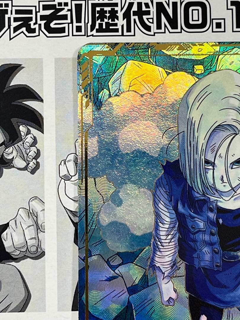 ドラゴンボールスーパーダイバーズ GDR★ SDV4-028 人造人間18号