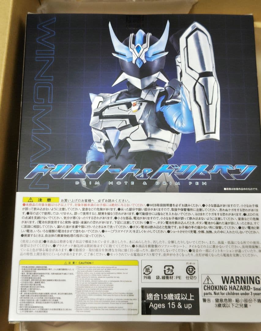 新品未開封品　ドリムノート＆ドリムペン ウイングマン 【プレミアムバンダイ限定】