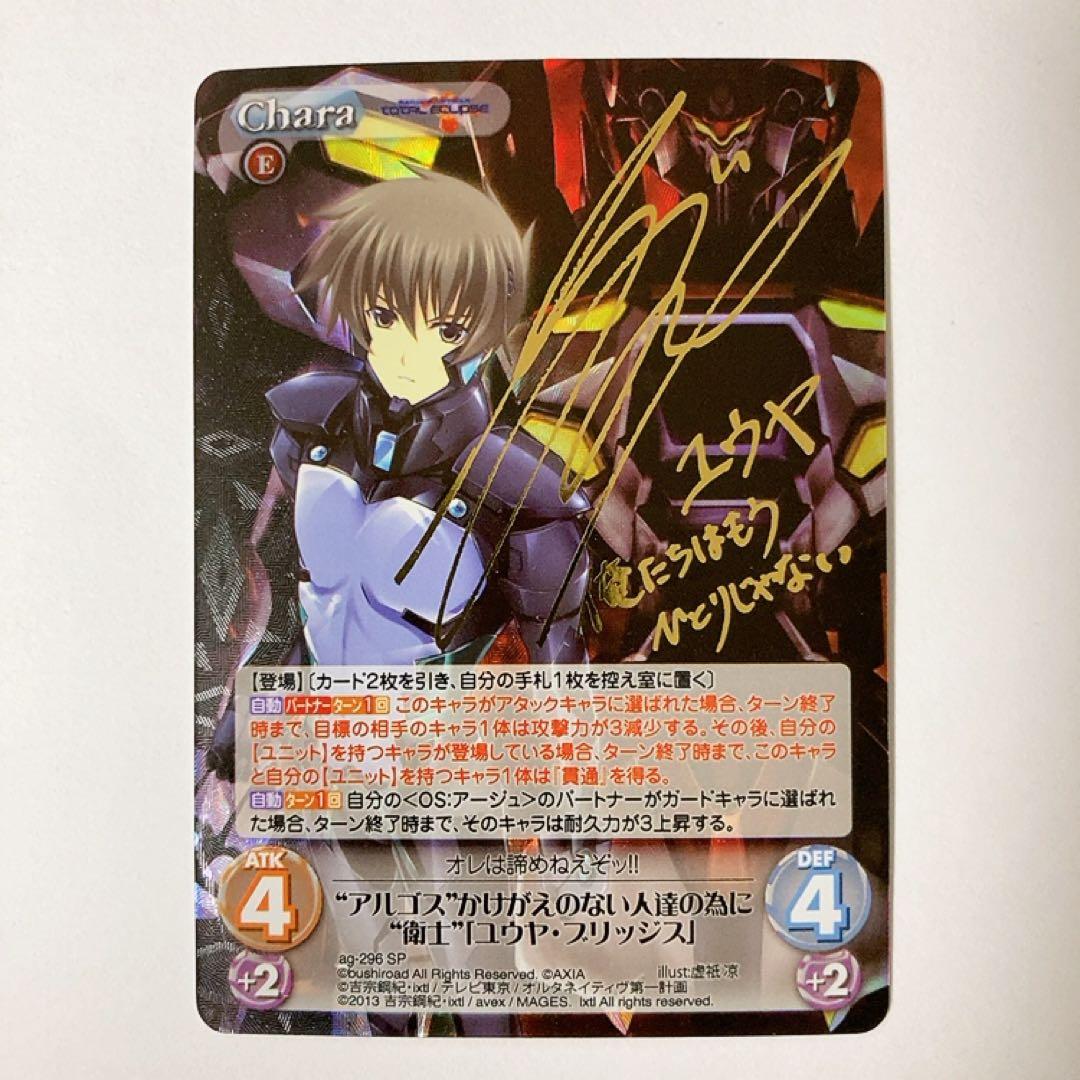 ChaosTCG カオス トータル・イクリプス ユウヤ・ブリッジス SP サイン