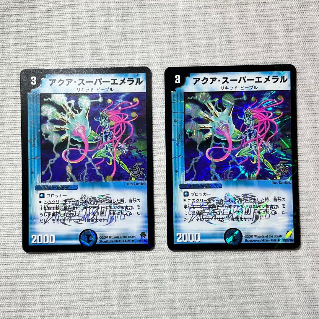 アクアスーパーエメラル　プロモ