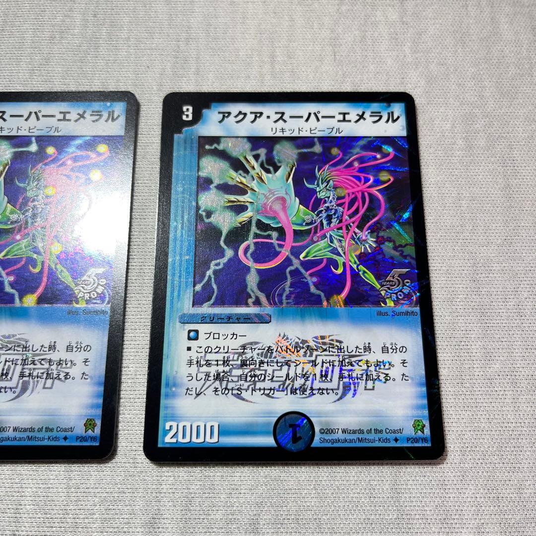 アクアスーパーエメラル　プロモ