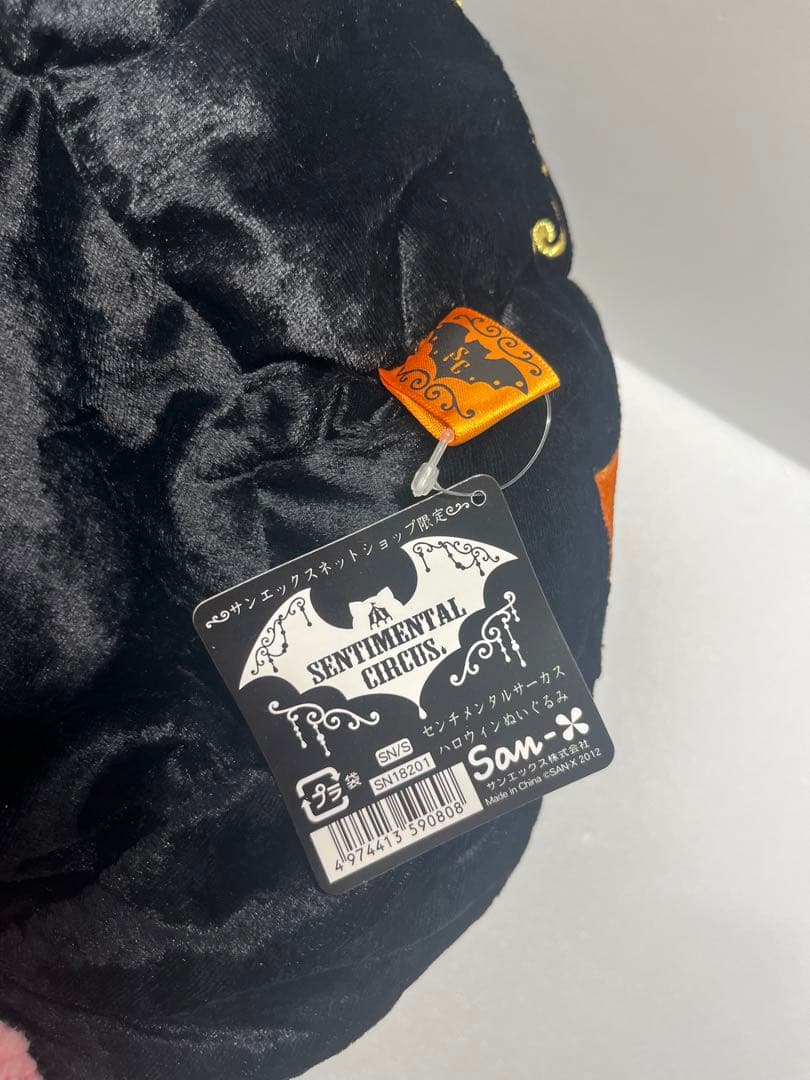 【センチメンタルサーカス】激レア！ハロウィンぬいぐるみセット2012【新品】