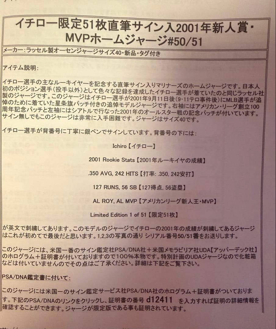 イチロー限定51枚直筆サイン入2001年新人賞 MVPホームジャージ#50/51
