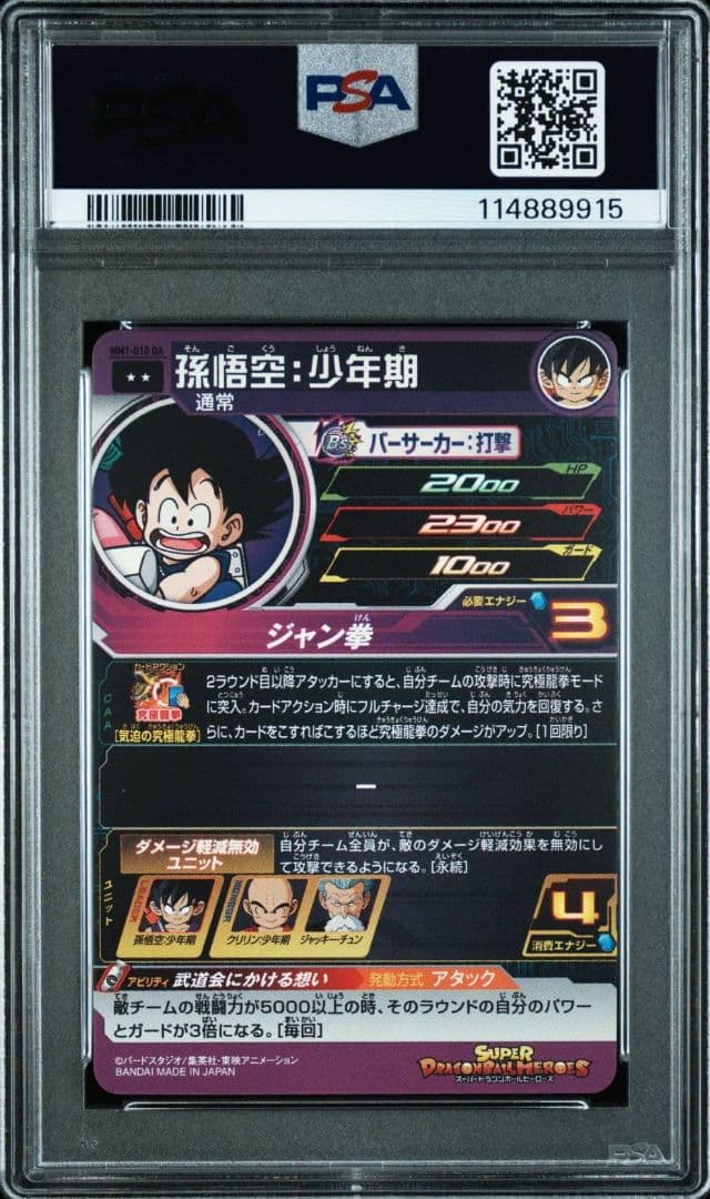 【PSA10】ドラゴンボールヒーローズ MM1-010 DA 孫悟空:少年期