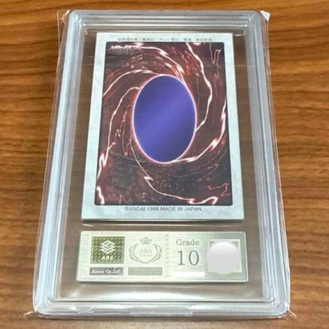 ARS10 闇魔界の覇王 遊戯王 バンダイ版 カードダス 旧裏 PSA10 初期