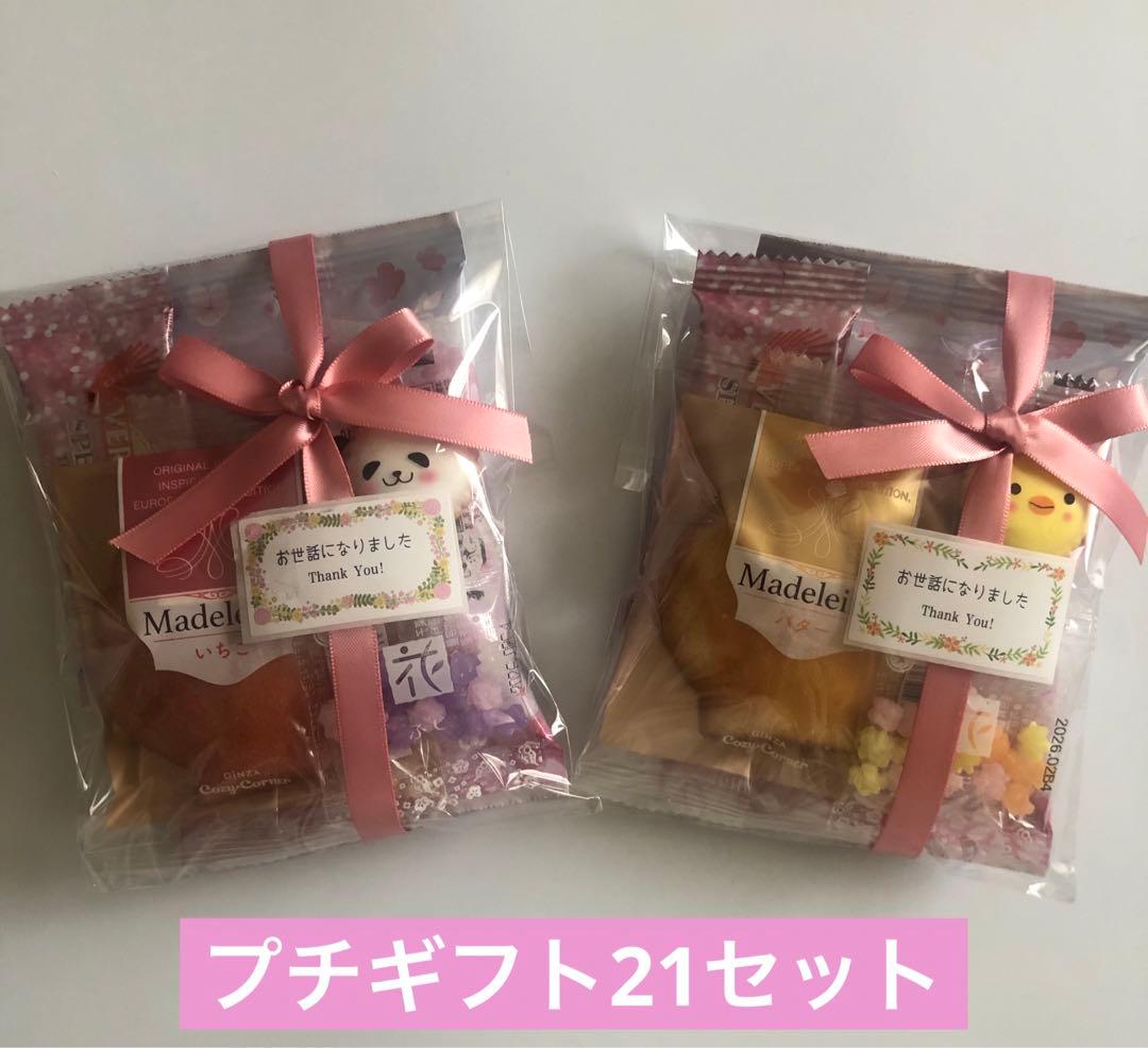 【H＆R57】プチギフト33セット♡カレルチャペック＆お菓子