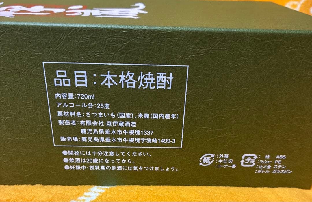 【森伊蔵】　極上の一滴　720ml　高島屋　本格焼酎　森伊蔵　芋焼酎