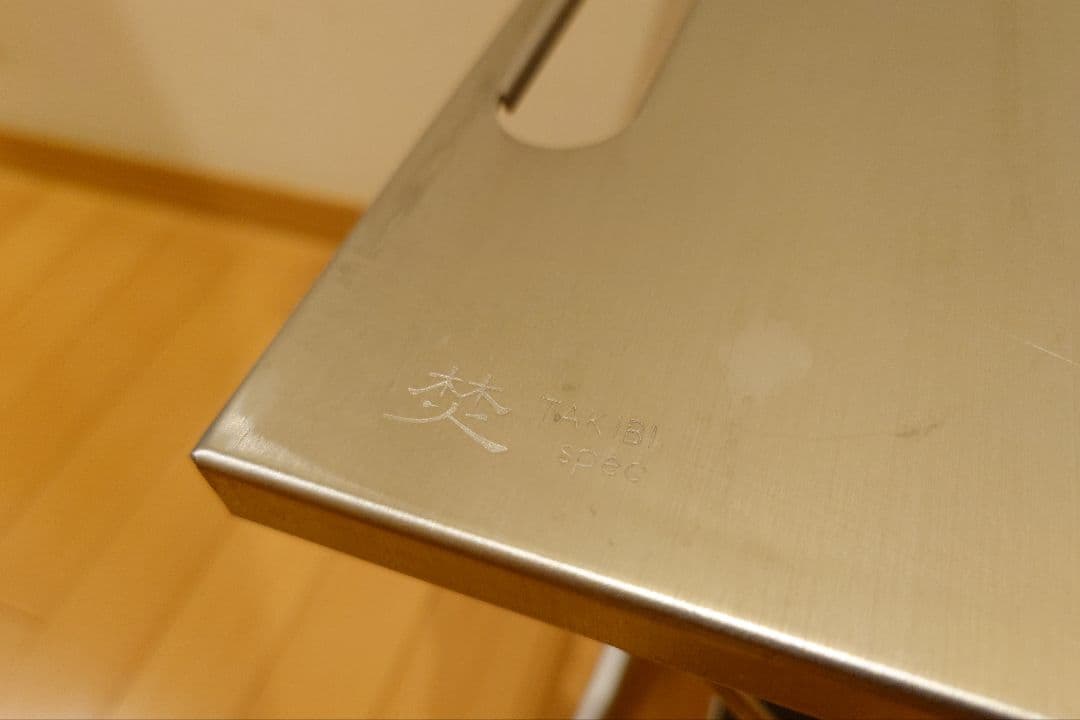 【使用2回】スノーピーク 焚火MYテーブル ステンレス トレー付