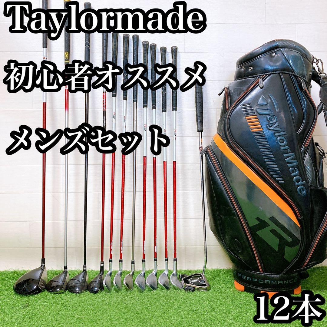 2.テーラメイド　初心者オススメ　メンズセット　 ゴルフクラブ　12本　右利き