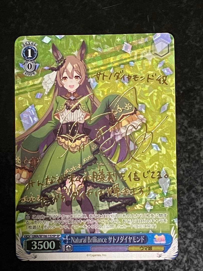 ウマ娘 SP サトノダイヤモンド　ヴァイスシュバルツ