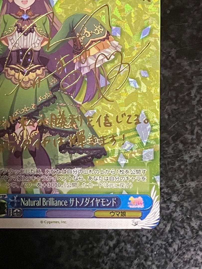 ウマ娘 SP サトノダイヤモンド　ヴァイスシュバルツ