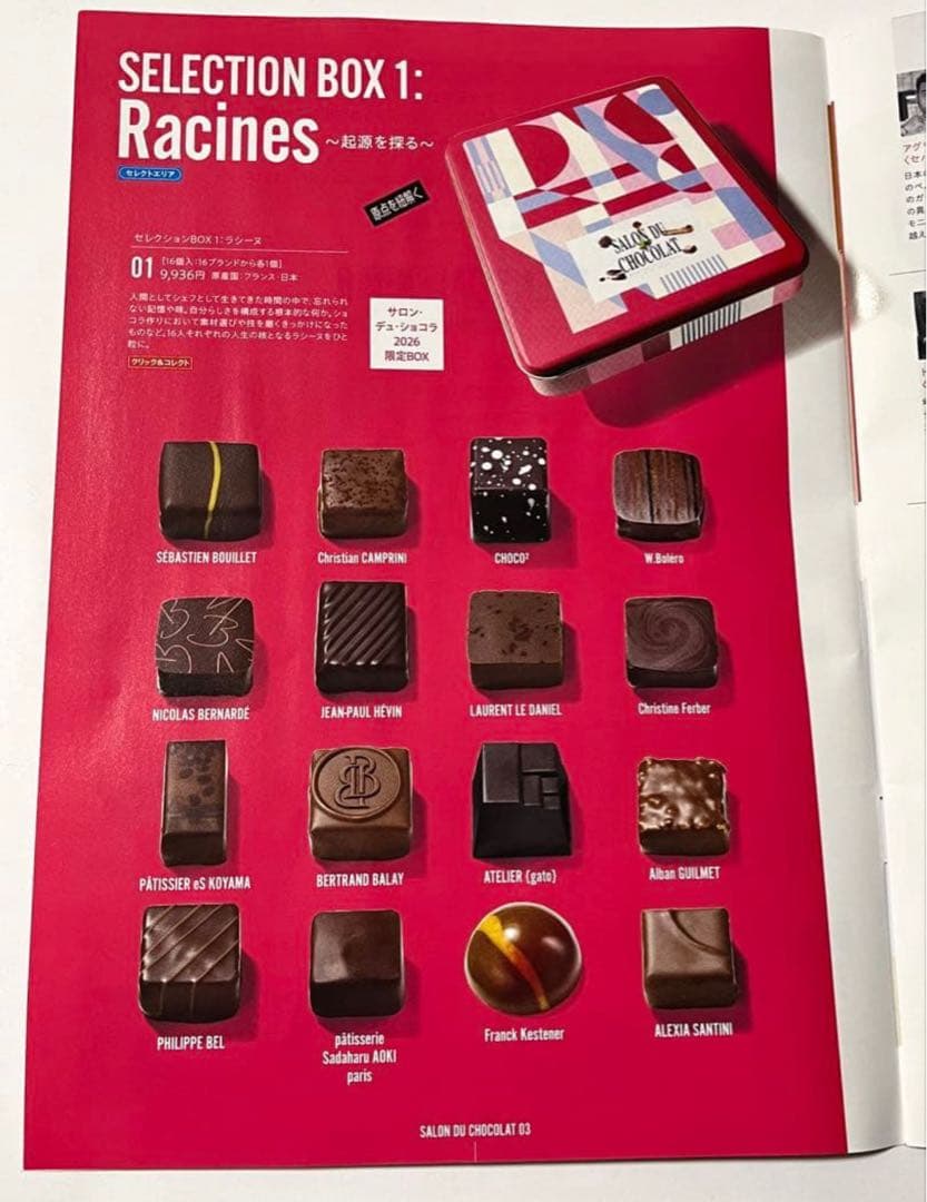 サロンデュショコラ 2026 セレクションBOX 1 ラシーヌ　値下交渉可能