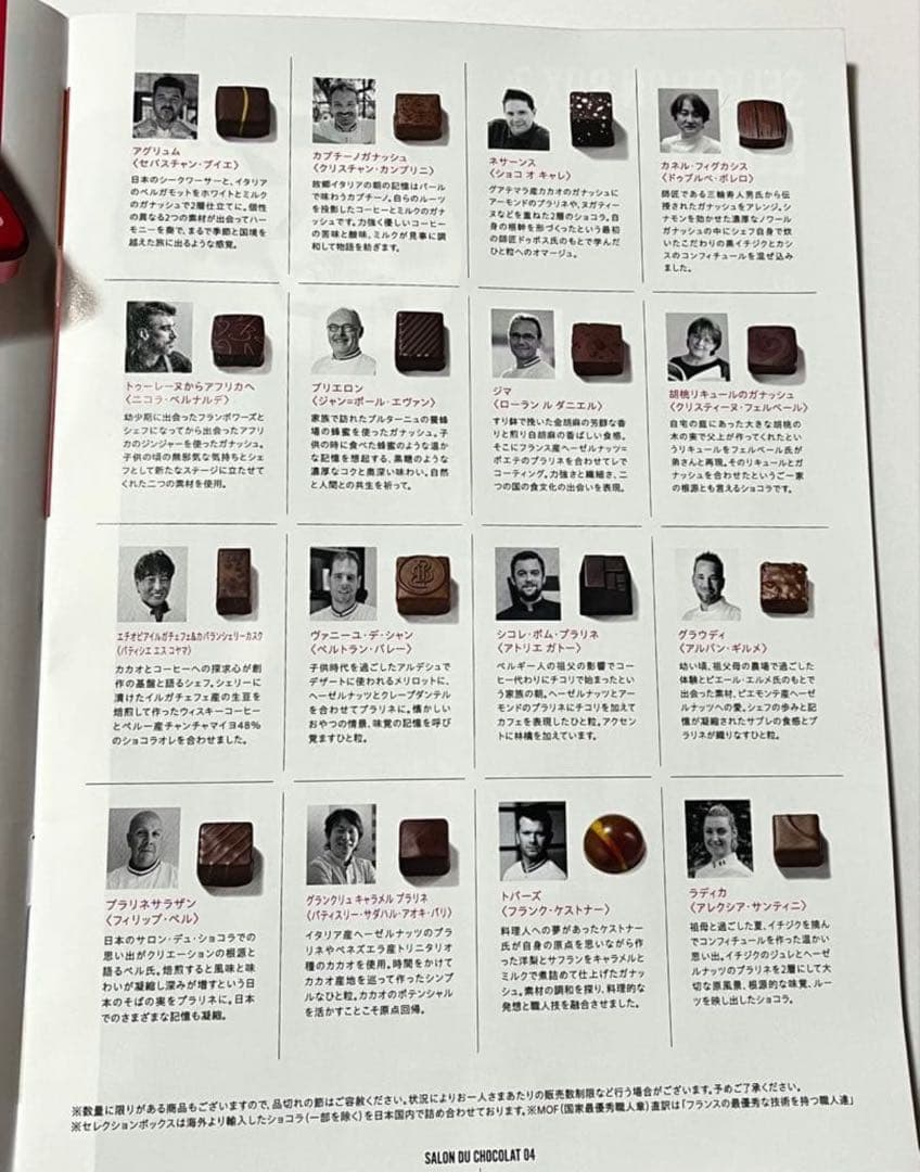 サロンデュショコラ 2026 セレクションBOX 1 ラシーヌ　値下交渉可能