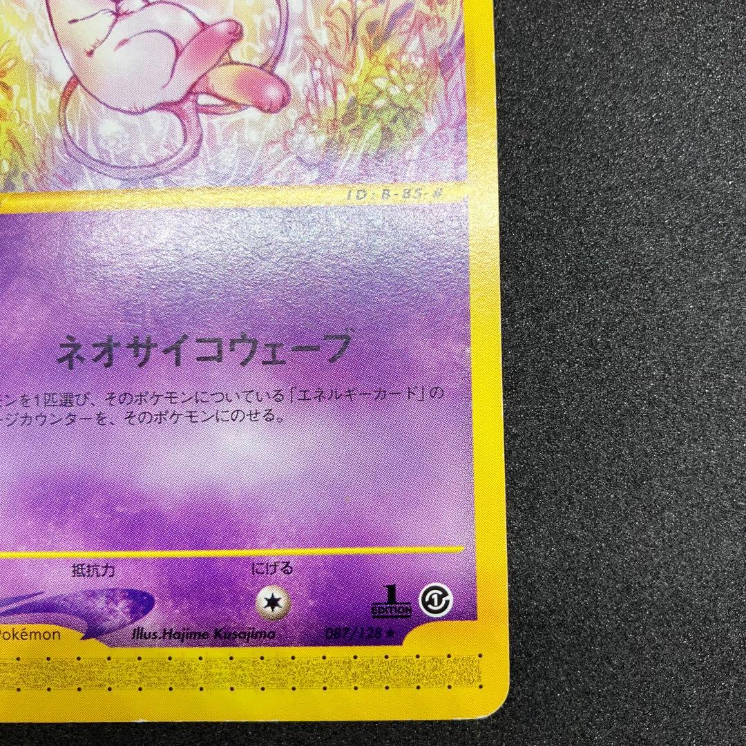 ポケモンカードe ミュウ087/128 1stEdition
