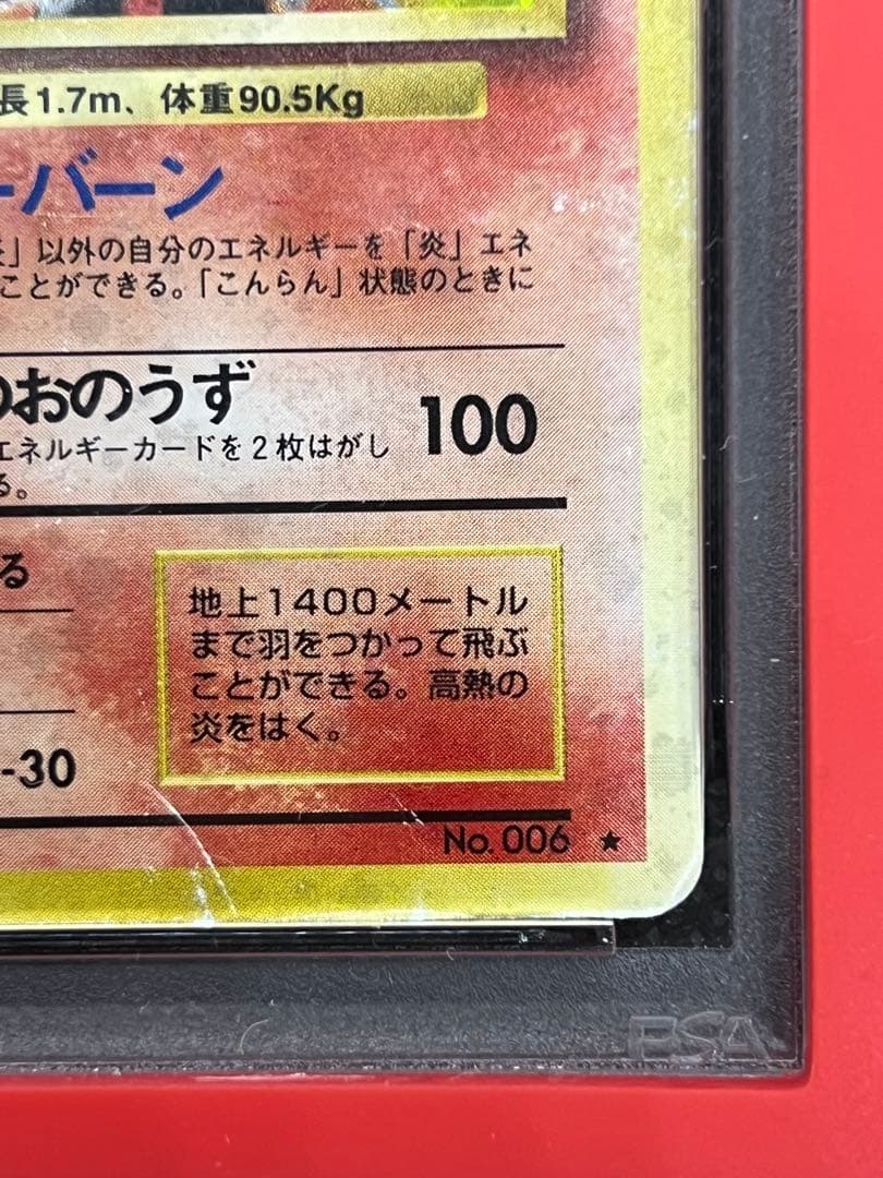 【PSA10】かえん リザードン 旧裏