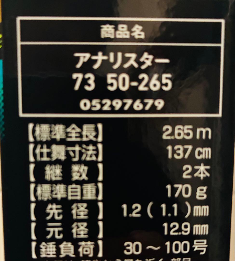 ダイワアナリスター73 265 オールラウンドに活躍！真鯛・青物・夜イカ◎