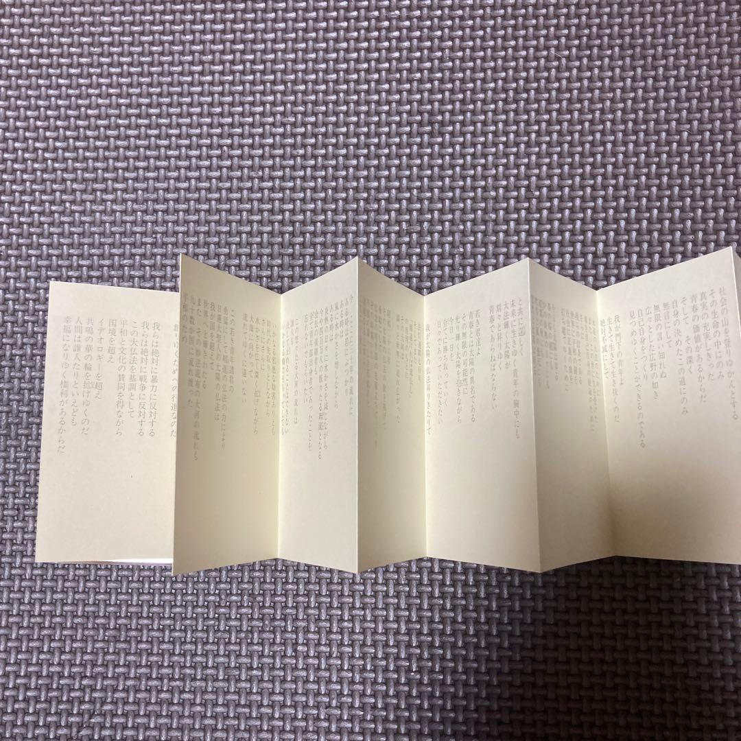 池田大作　創価学会　金冊子　希少