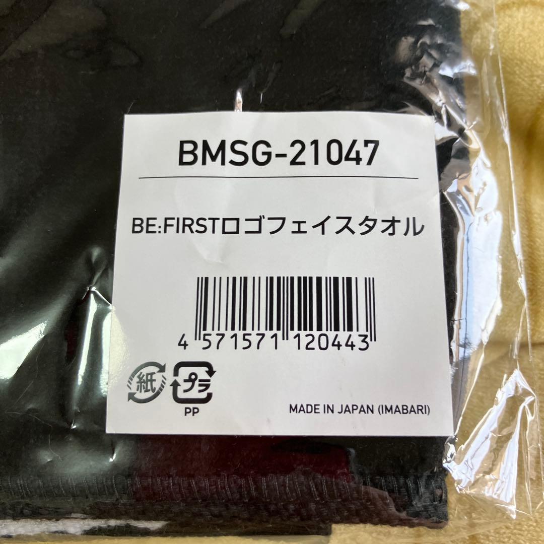 BE:FIRST 初期　ロゴ　タオル