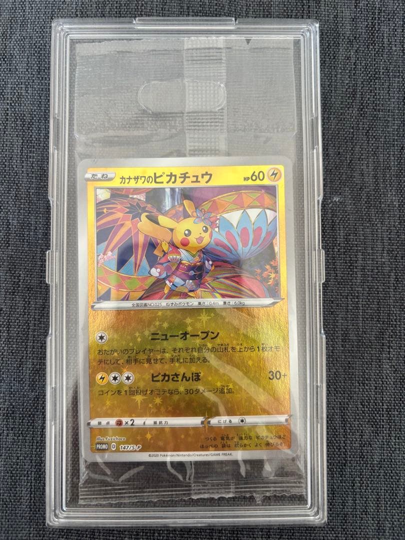 カナザワのピカチュウ　未開封　スリーブ　セット