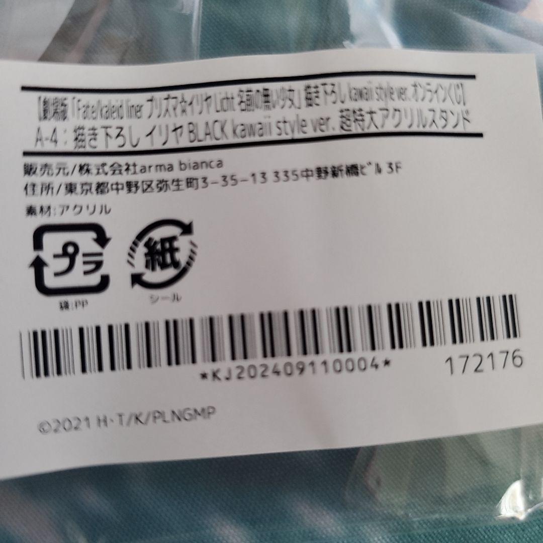 A賞超特大イリヤアクリルスタンド 黒いドレス